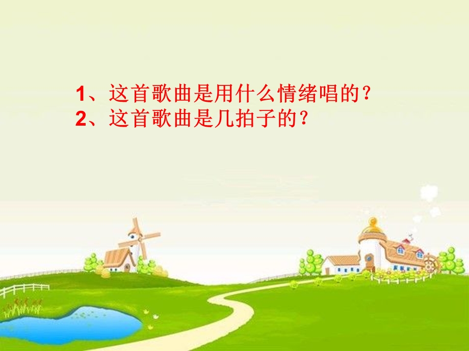 义务教育课程标准实验教科书音乐八册.ppt_第3页