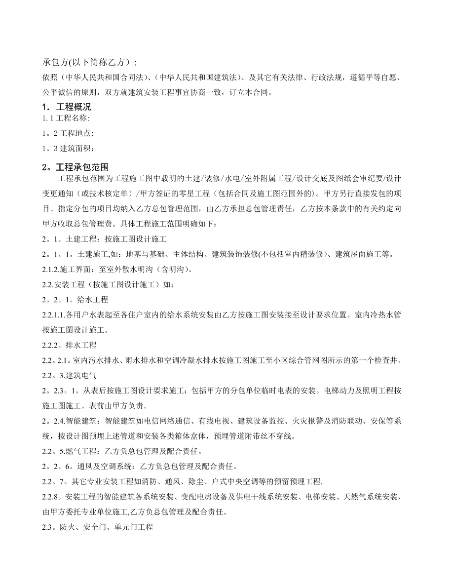 【整理版施工方案】建筑工程施工总包合同.doc_第3页