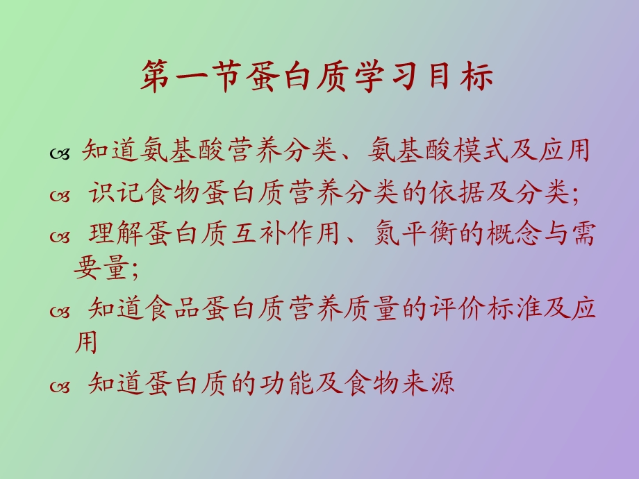 人体所需的营养素.ppt_第3页