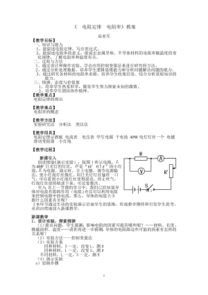 电阻定律电阻率教案高亚军.doc