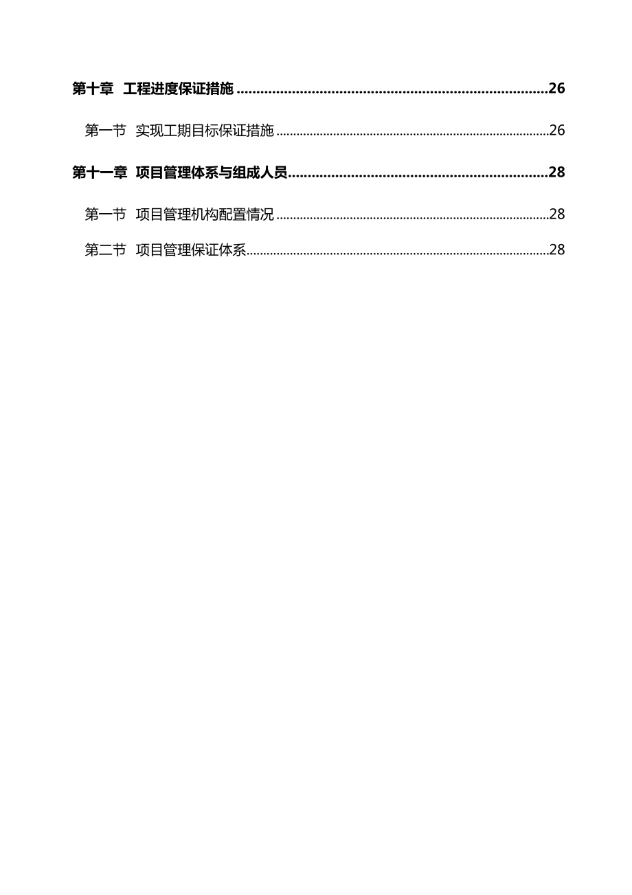 XX学院篮球场改造工程施工组织设计模板.doc_第3页