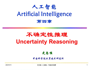 人工智能ArtificialIntelligence第四章.ppt