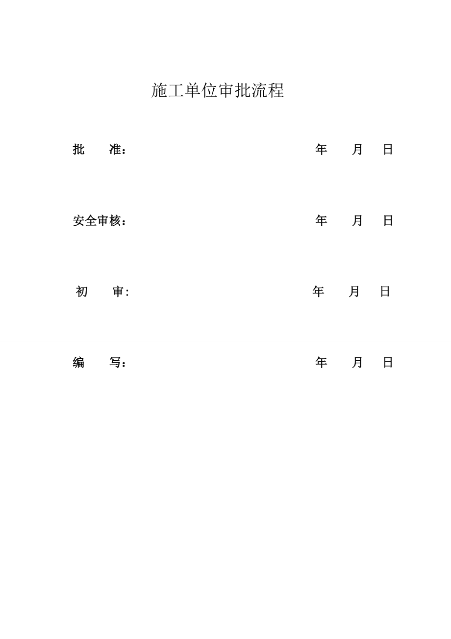 【施工方案】110kV岩前站10kV金门塘乙线F15深水港支线架空线下地工程施工方案.doc_第3页