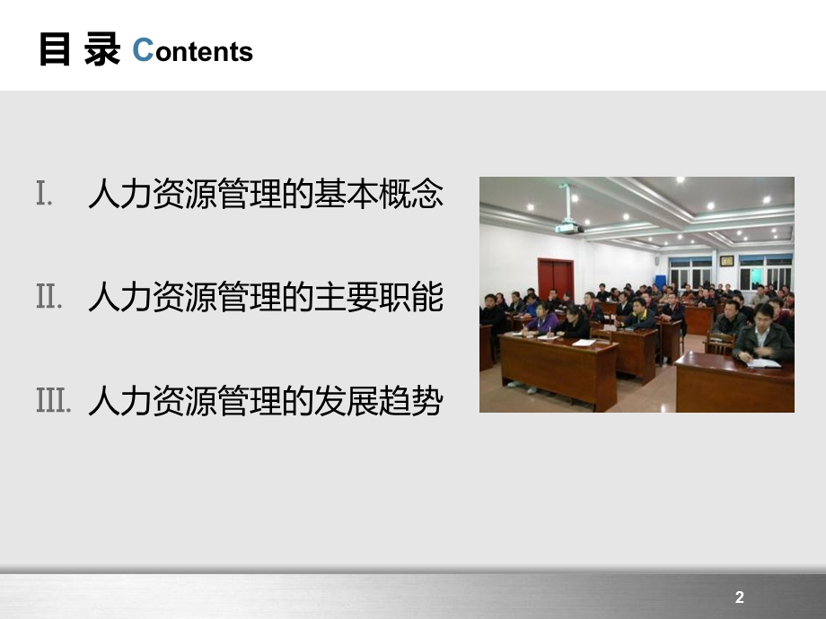 人力资源管理培训PPT模板.ppt_第2页