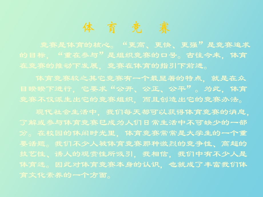 体育竞赛的组织与管理.ppt_第2页