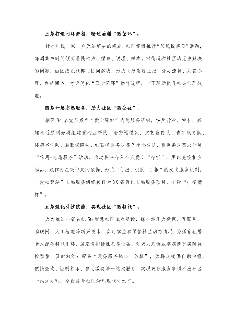 社区治理工作总结汇报发言.docx_第2页