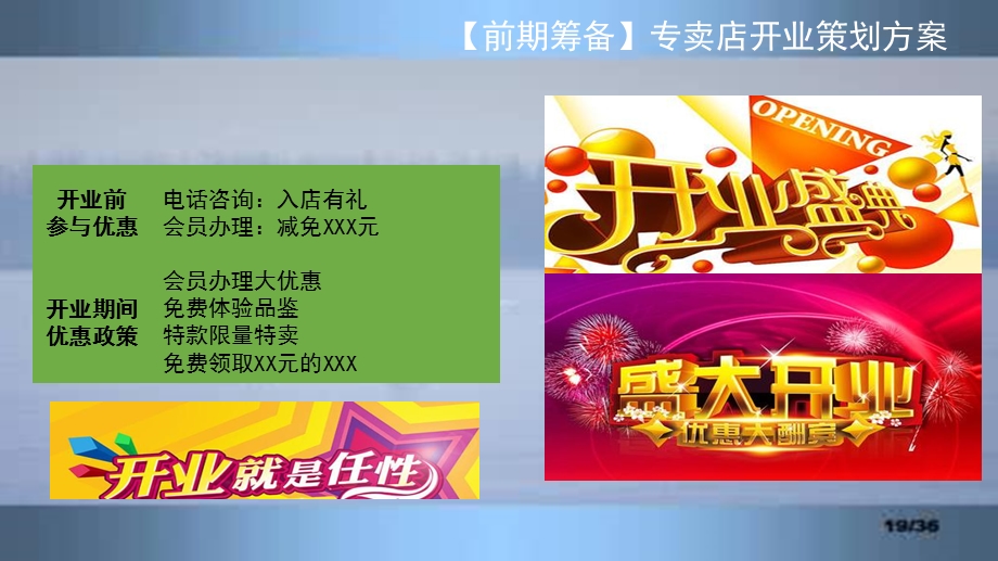 专卖店开业策划方案.ppt_第3页