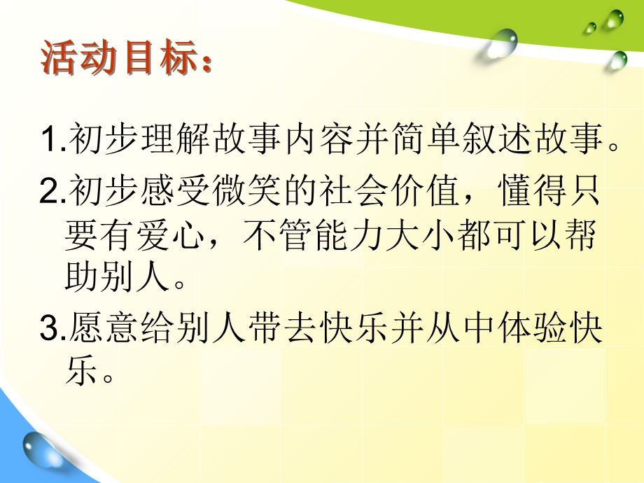 中班语言微笑PPT.ppt_第2页