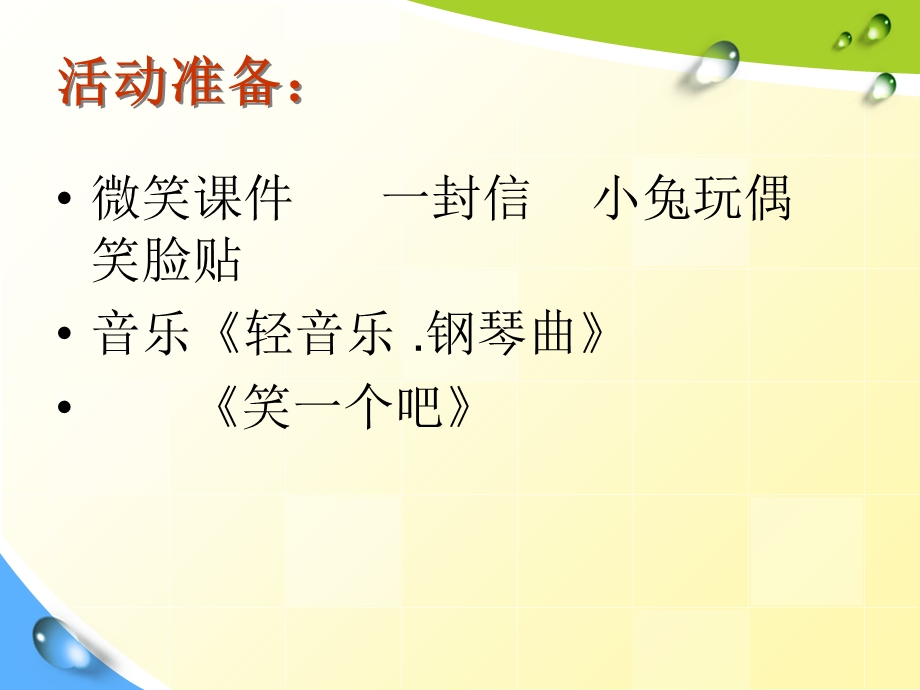 中班语言微笑PPT.ppt_第3页