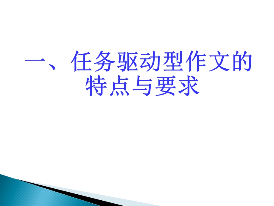 任务驱动型作文之叙事体.ppt_第2页