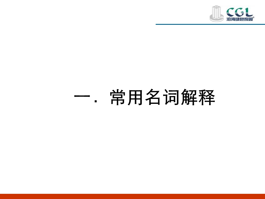 住宅建筑规范常用条文解读.ppt_第2页