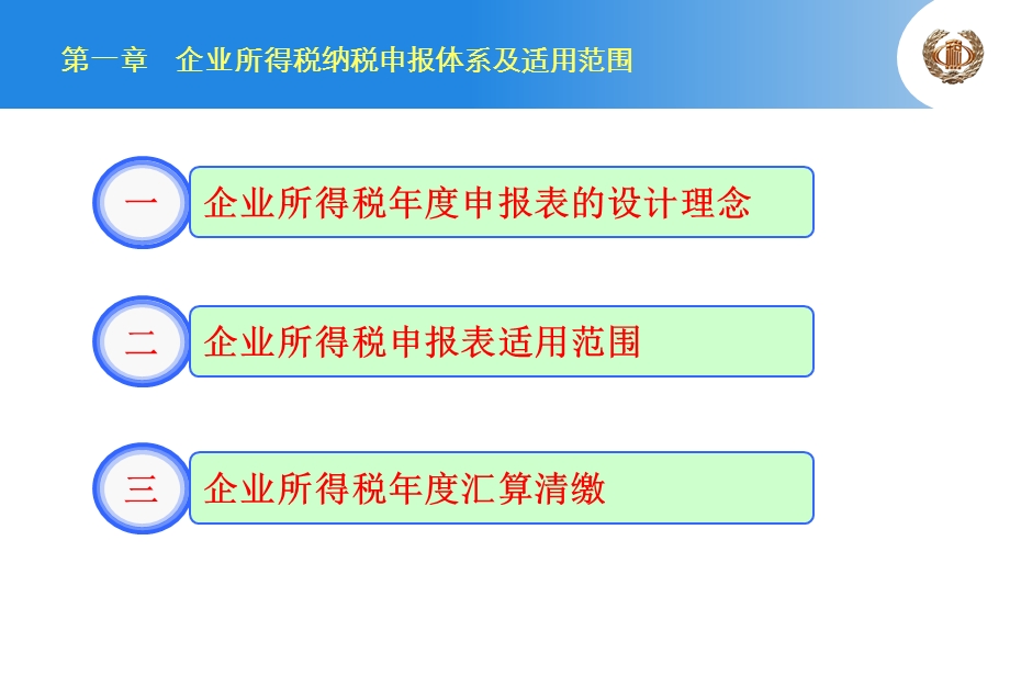 企业所得税清算.ppt_第3页