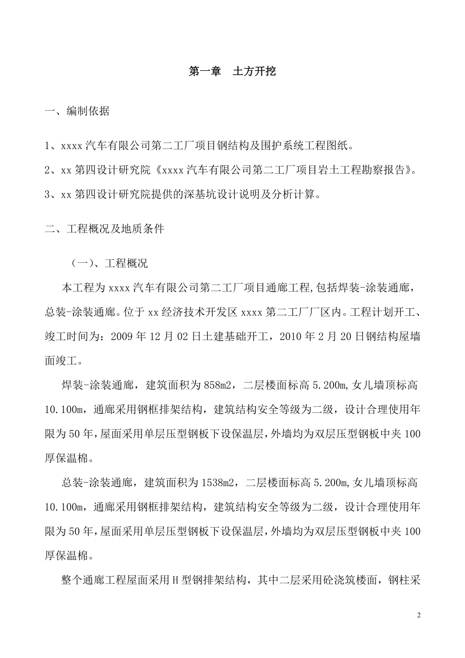 [河南]工业厂房深基坑开挖施工方案_.doc_第2页