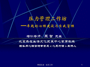 优秀的心理建设与自我管理.ppt