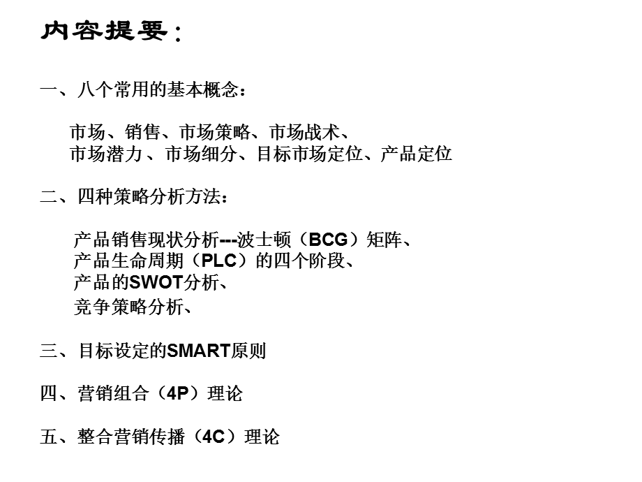 临床促销应该掌握的市场学基本知识.ppt_第2页