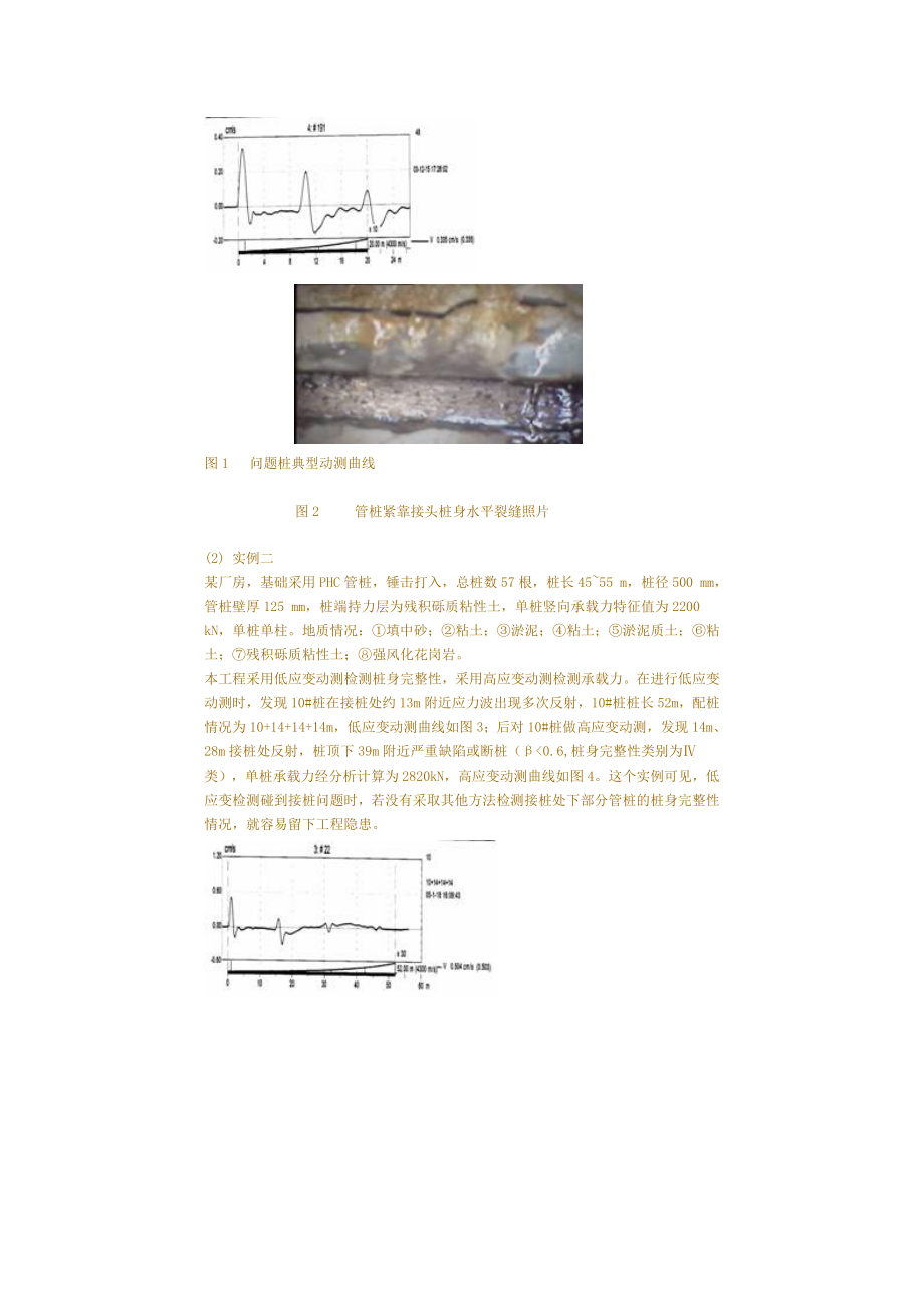 mphc管桩的检测与存在接桩问题时的检测方案.doc_第3页