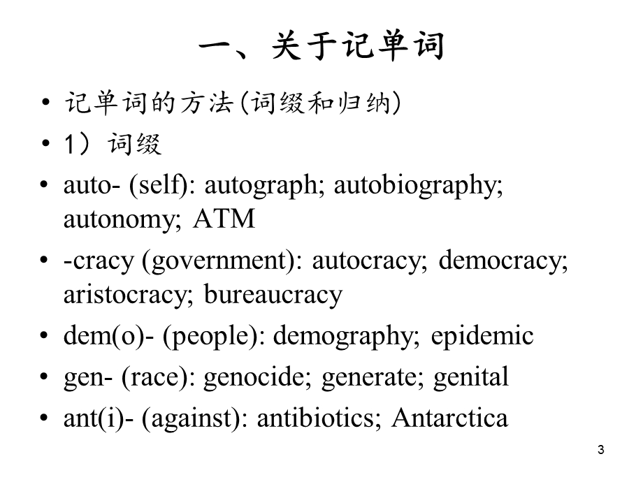 中科院考博英语培训资料考博词汇.ppt_第3页