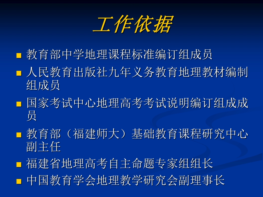 义务教育地理章节程与教学研究.ppt_第2页