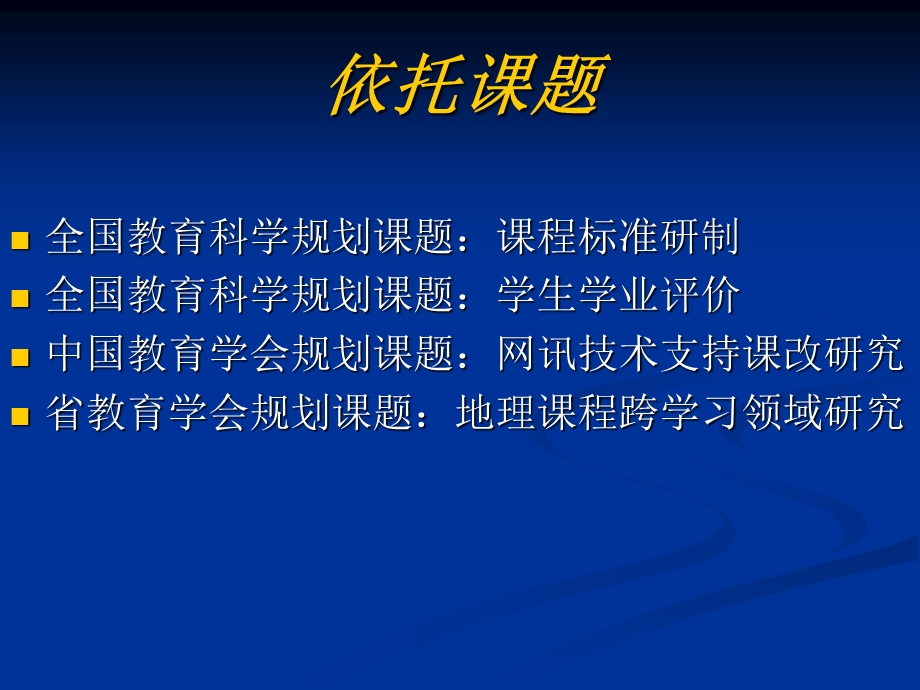 义务教育地理章节程与教学研究.ppt_第3页