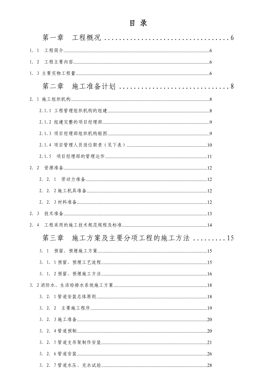 XX消防安装工程施工方案.doc_第2页