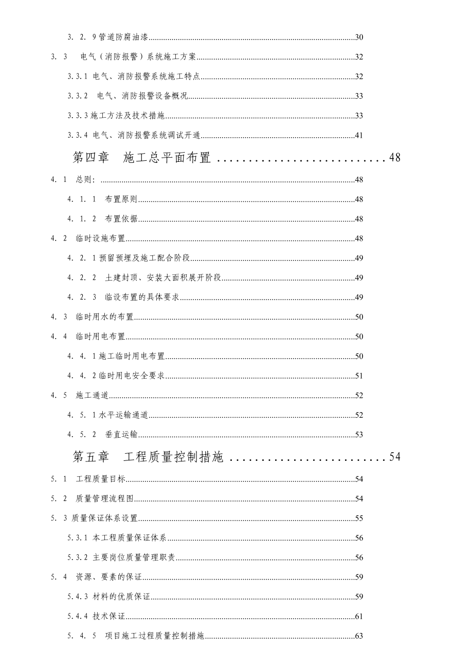 XX消防安装工程施工方案.doc_第3页