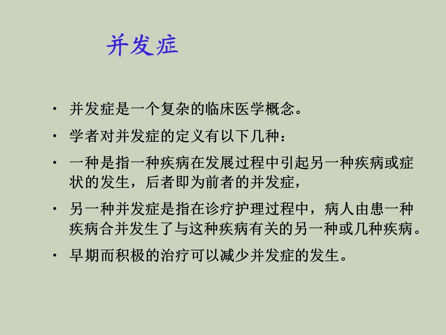 中风患者的并发症.ppt_第3页