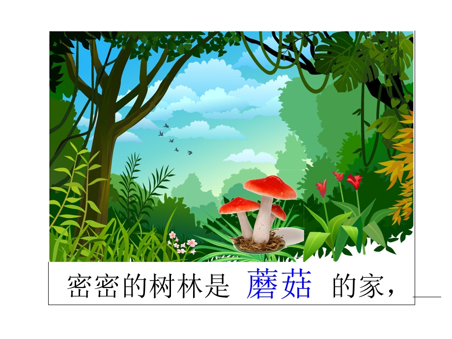 中班儿歌《家》PPT课件.ppt_第3页