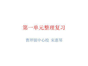 五年级数学(上册)第一单元整理复习.ppt