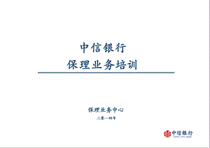 中信银行保理终.ppt