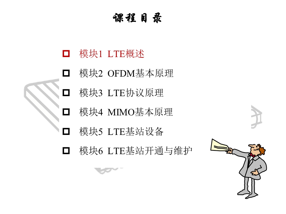 任务2LTE主要指标和需求.ppt_第2页