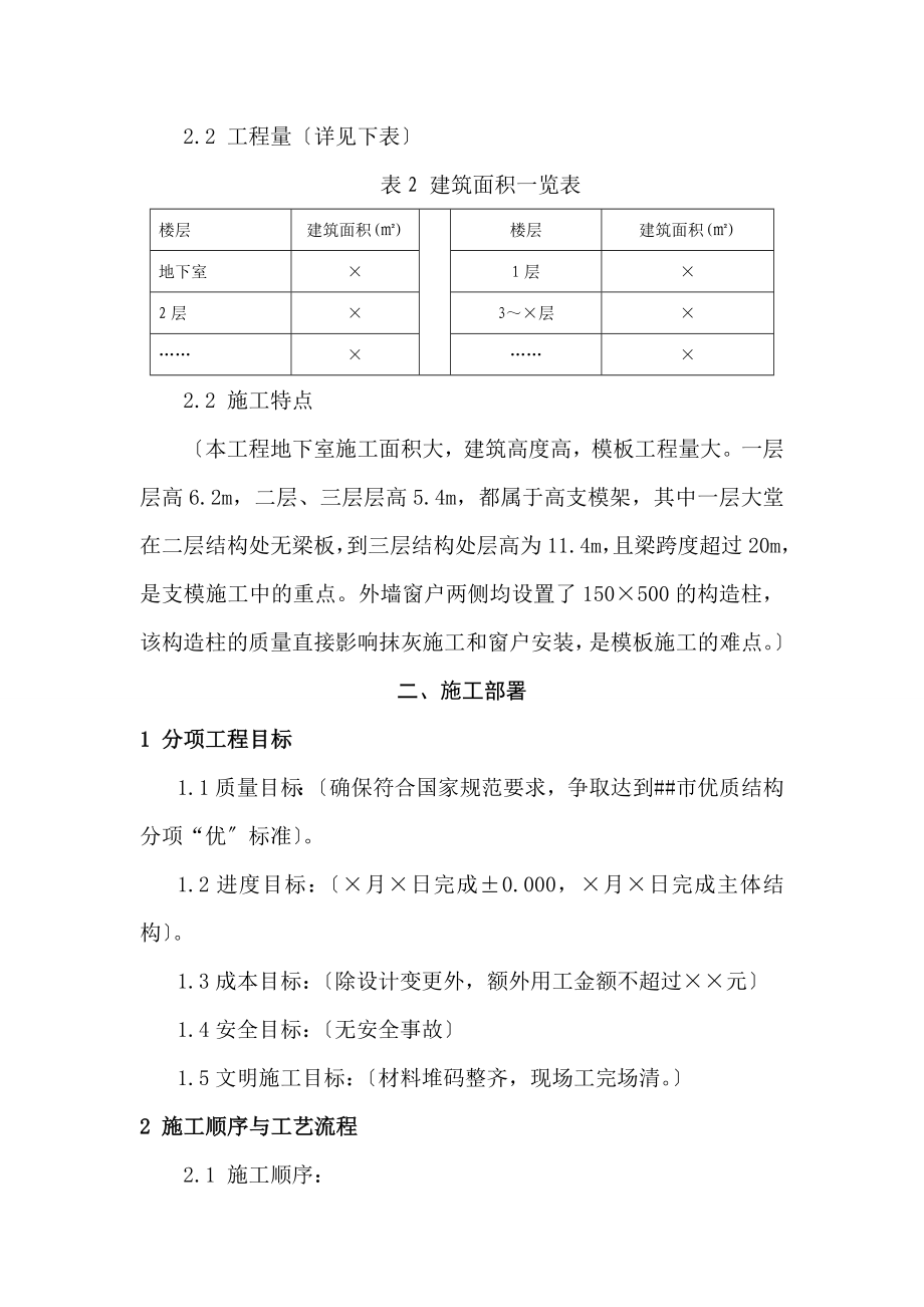 [建筑]模板工程施工方案示范.doc_第3页