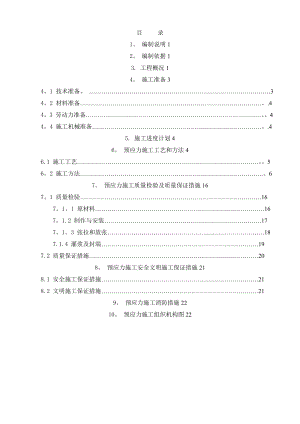 【建筑施工资料】10安徽广电西区多功能演播厅桁架梁预应力施工方案.doc