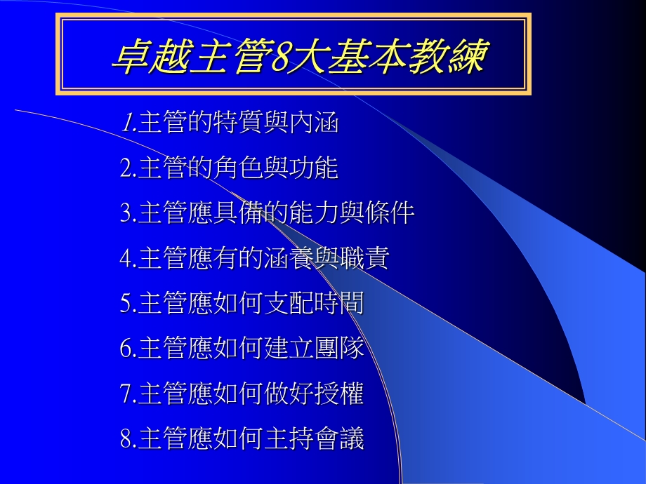 主管的特质与内涵.ppt_第1页