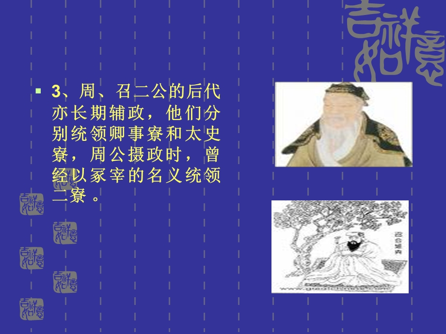 中枢辅政制度及运行机制.ppt_第3页