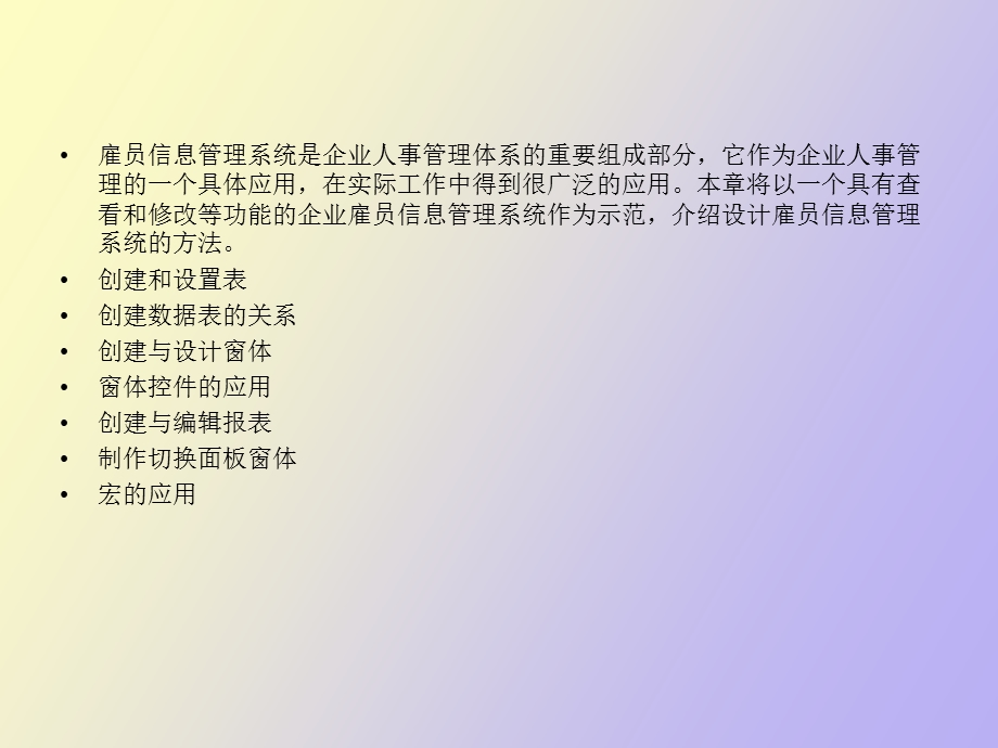 企业雇员信息管理系统设计.ppt_第2页