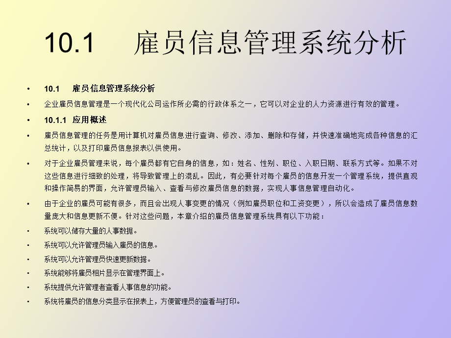 企业雇员信息管理系统设计.ppt_第3页