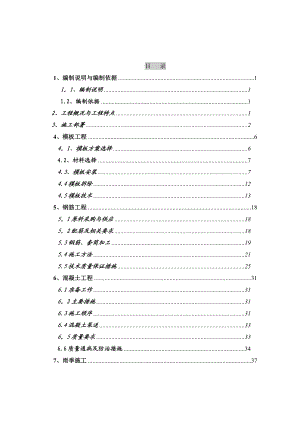 【施工方案】混凝土工程施工方案设计.doc