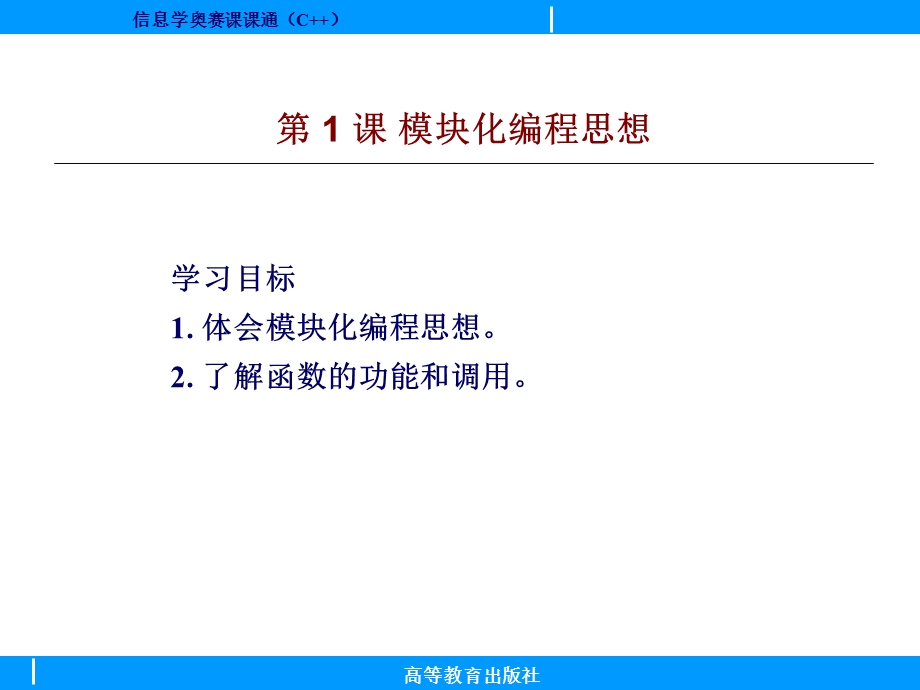 信息学奥赛课课通-第6单元电子课件.ppt_第2页