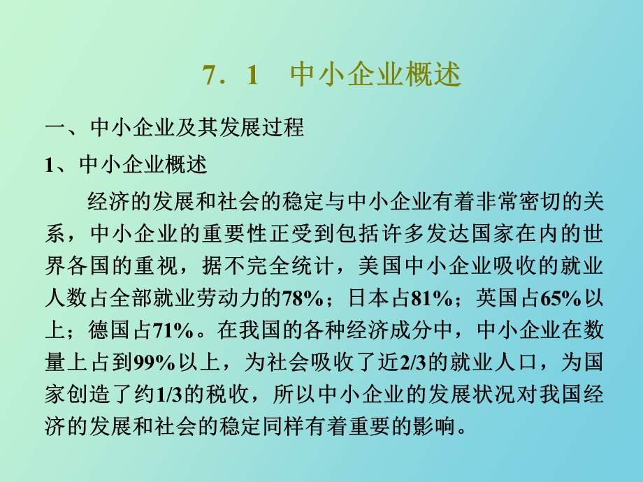 中小企业制造系统.ppt_第2页