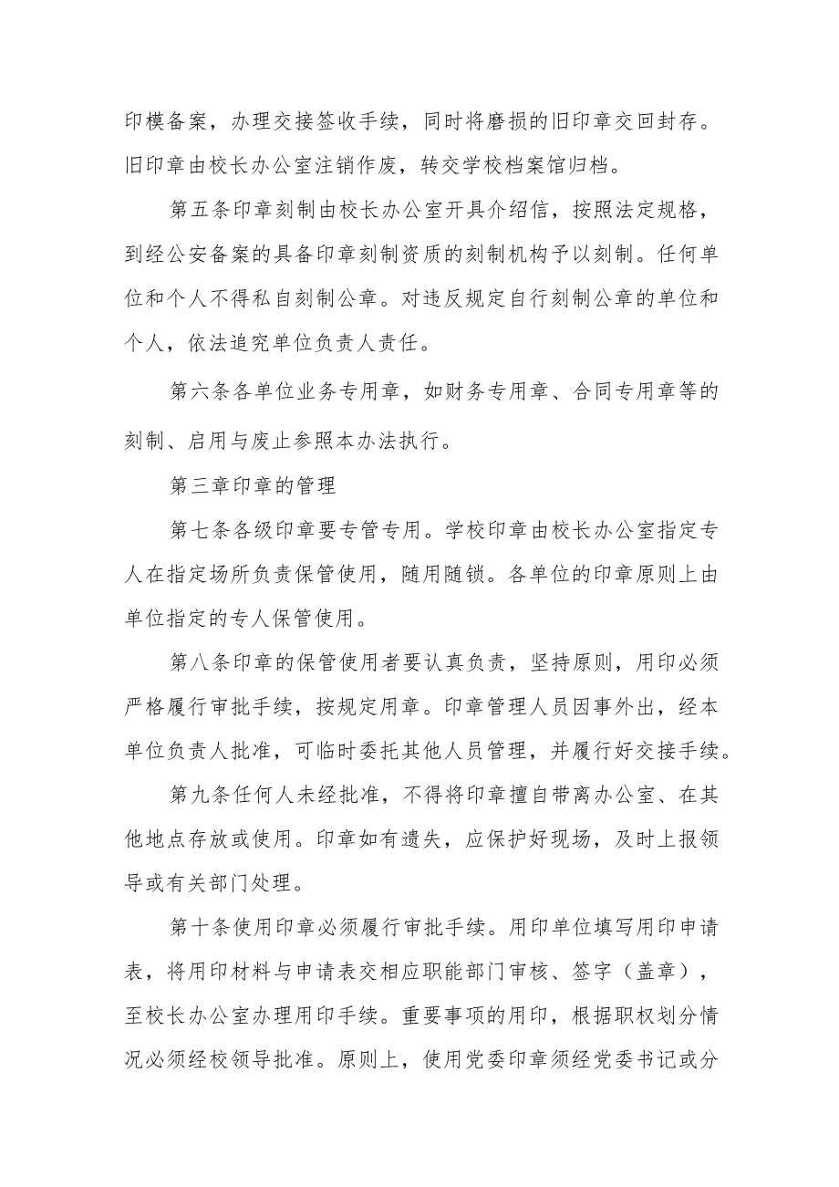 学院印信管理办法.docx_第2页