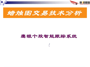 交易技术分析K线基础.ppt