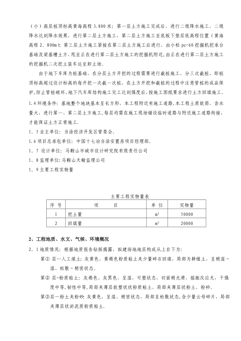 【施工方案】竹山地下车库土方施工方案2.doc_第2页