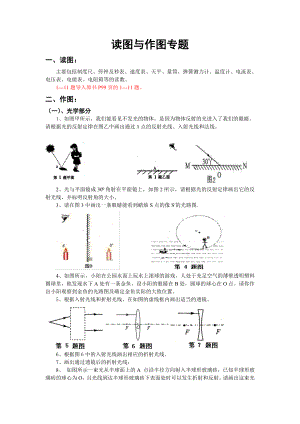 读图与作图专题.doc