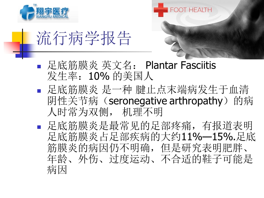 体外冲击波治疗足底筋膜炎临床疗效分析.ppt_第2页