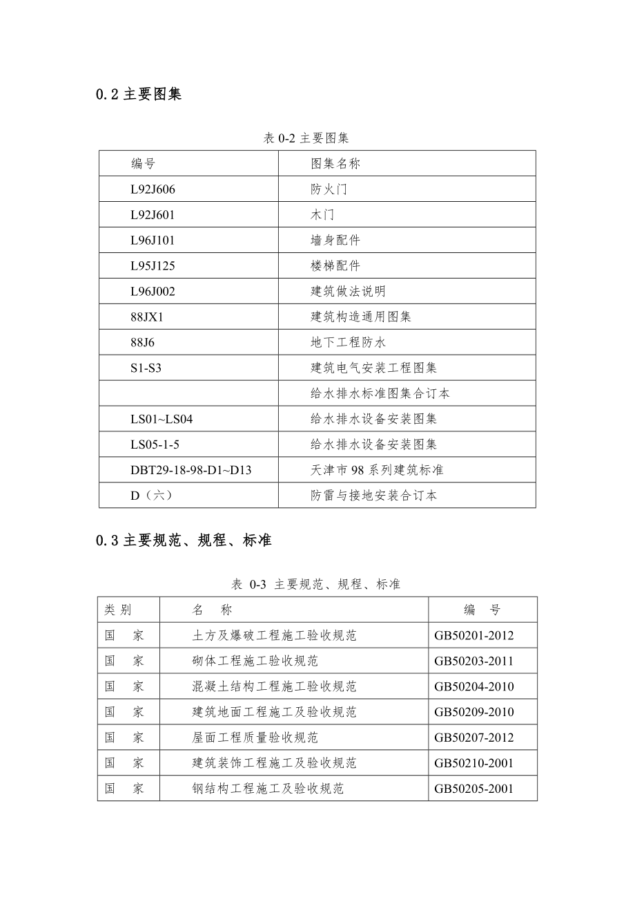 XX医院二期工程施工组织设计.doc_第2页