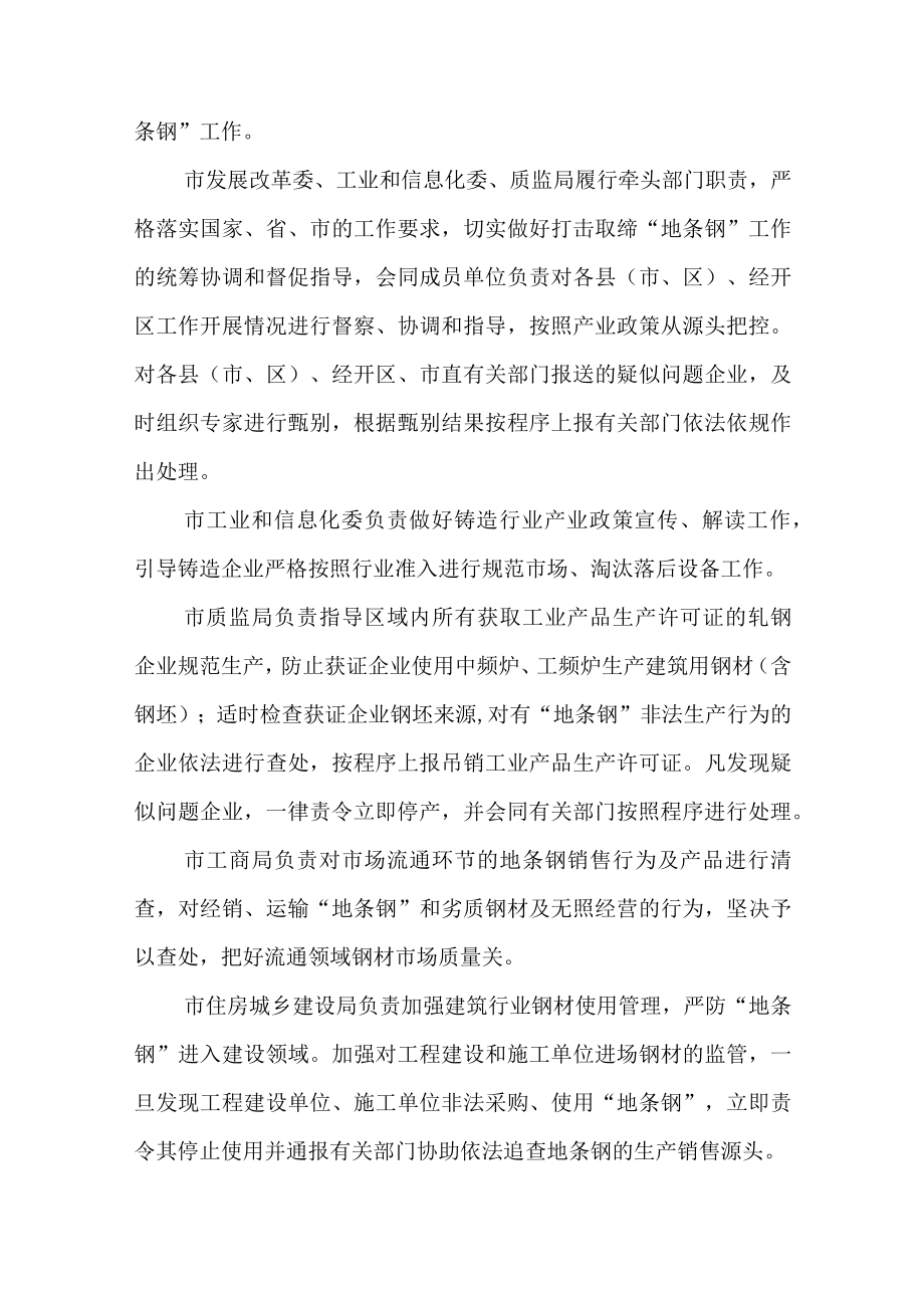 关于建立健全打击取缔“地条钢”长效监管机制.docx_第3页