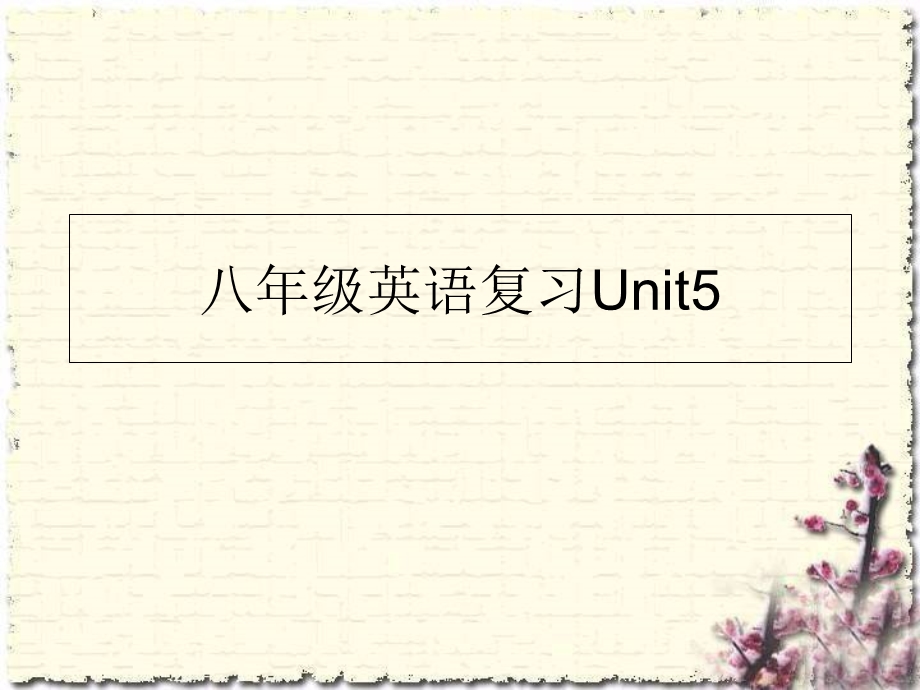 仁爱版英语八年级下册unit5短语复习.ppt_第1页