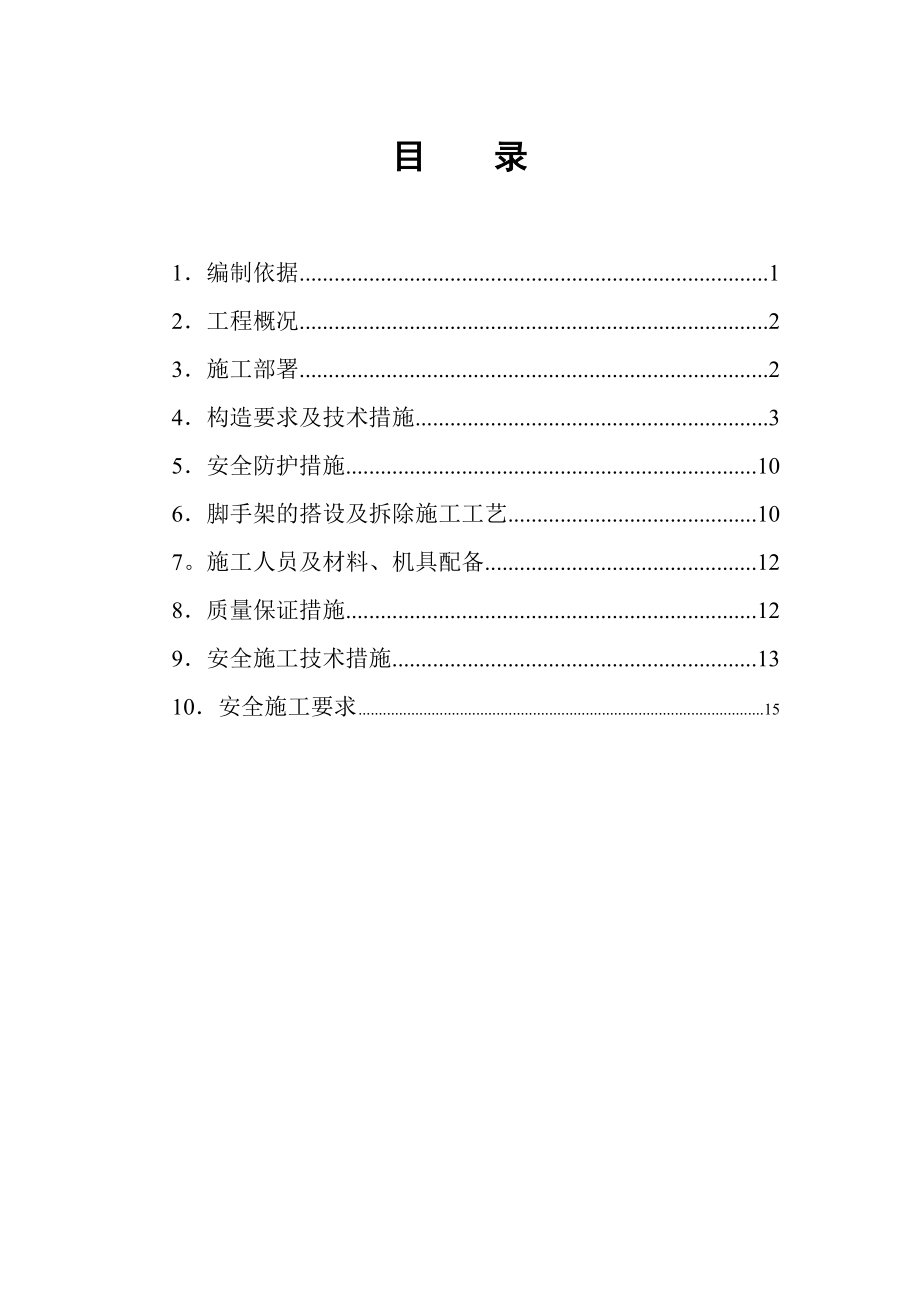 【建筑施工方案】脚手架工程施工方案(正版).doc_第1页