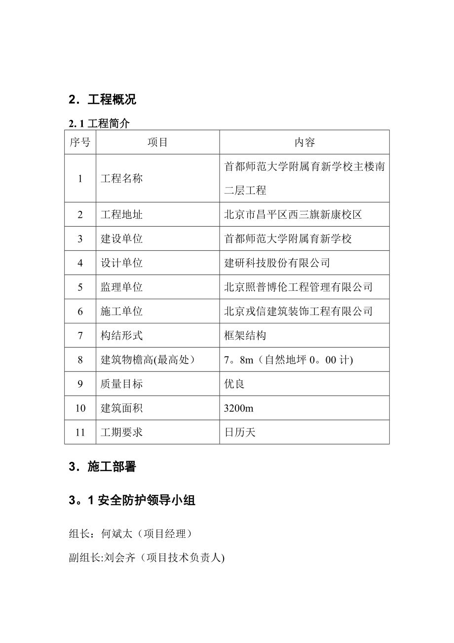 【建筑施工方案】脚手架工程施工方案(正版).doc_第3页