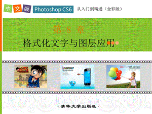 中文版PhotoshopCS6从入门到精通第8章.ppt